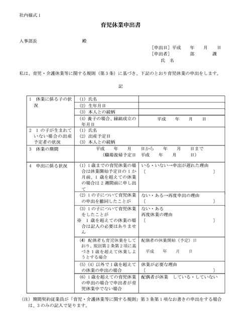 育児休業申出書の書き方や記入例・提出手続きの流れを詳しく解説 - ジンジャー（jinjer）｜統合型人事システム