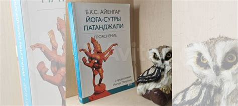 Айенгар Б.К.С. Йога-сутры Патанджали. Прояснение. 3-е... купить в ...