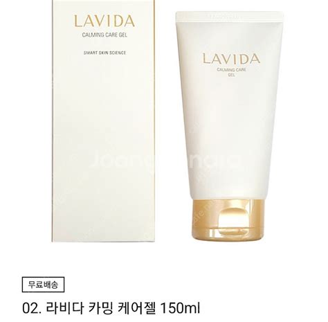 새상품 라비다 카밍 케어젤 150ml 반값택포함 헤어 바디 중고나라