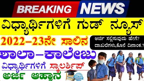 Ssp Scholarship Karnataka 2022 23 How To Apply Last Date Ssp