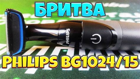 Оригинальный Philips BG1024/15 электробритва для чувствительных зон из ...
