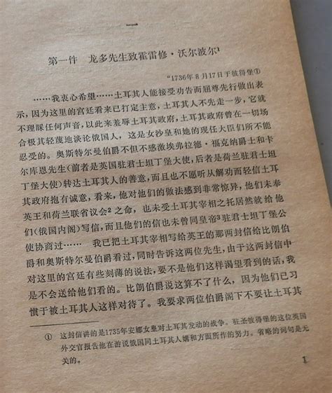 科学网—马克思著，中共中央马恩列斯著作编译局编译《十八世纪外交史内幕》【人民出版社1979】 黄安年的博文