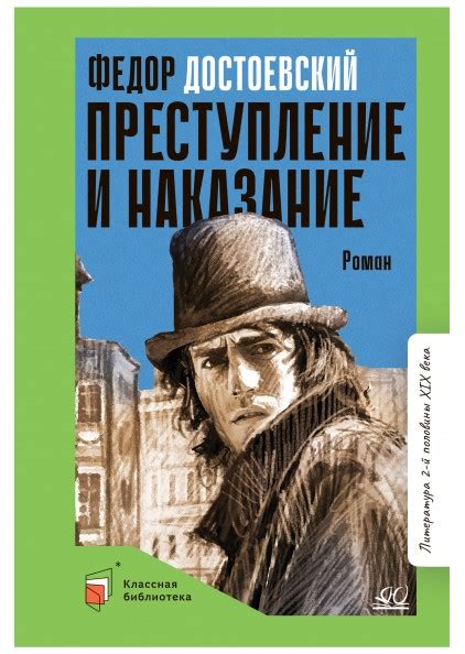Ф.М. Достоевский Преступление и наказание. Роман купить | Цена на ...