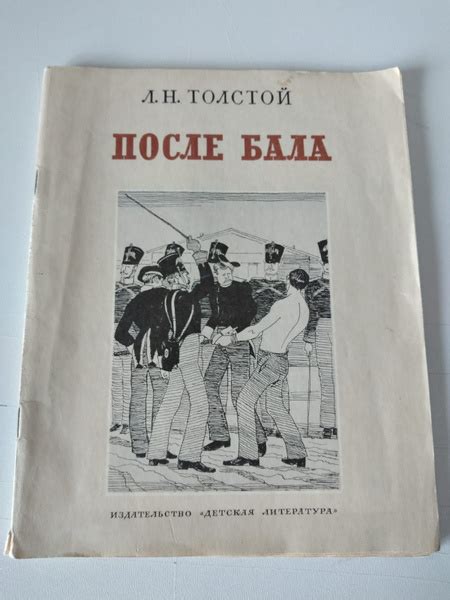 Книга "После бала", Л. Н. Толстой, 1976 г., СССР | Толстой Лев ...