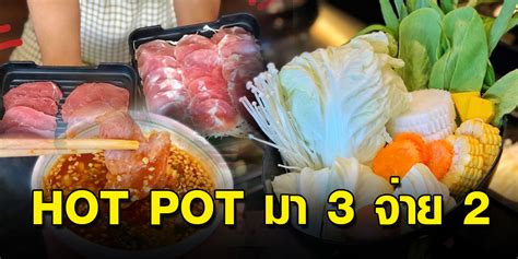 Hot Pot