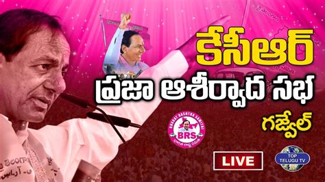 Live Kcr Participating In Praja Ashirvada Sabha At Gajwel Brs