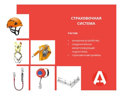 Страховочная привязь. Правильная работа на высоте