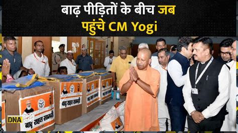 Cm Yogi On Floods सीएम योगी ने कासगंज में बाढ़ प्रभावित क्षेत्रों का