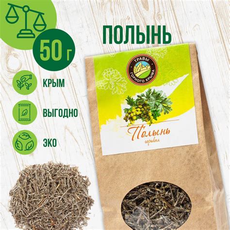 Полынь трава сушеная Травы Горного Крыма чай от глистов сбор, 50г ...