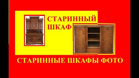 Старинный шкаф. Старинные шкафы фото. Горка старинная шкаф для посуды ...
