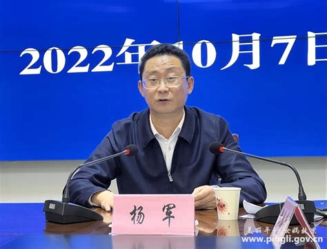 杨军主持召开我县应对新冠肺炎疫情工作领导小组会 平利县人民政府