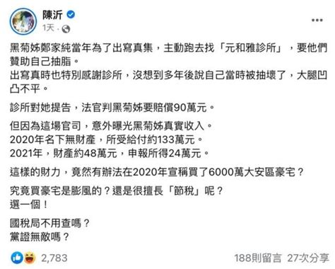 閒聊 雞排妹告了一百多個網友律師費哪來的？ 看板 Womentalk 批踢踢實業坊