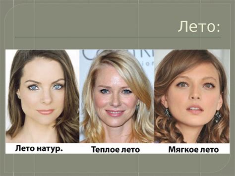 Цветотипы - презентация онлайн