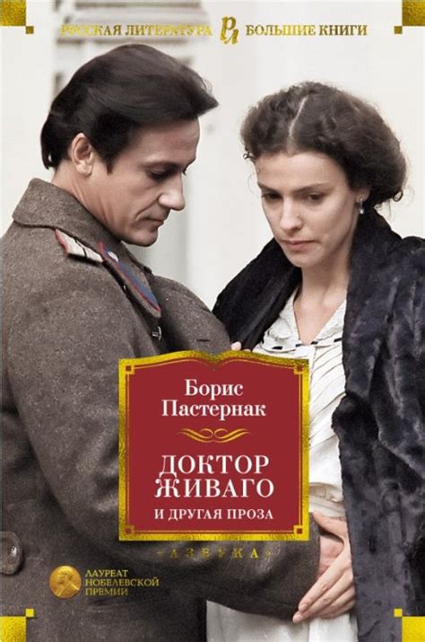 Книга: Доктор Живаго и другая проза. Автор: Пастернак Б.. Купить книгу ...