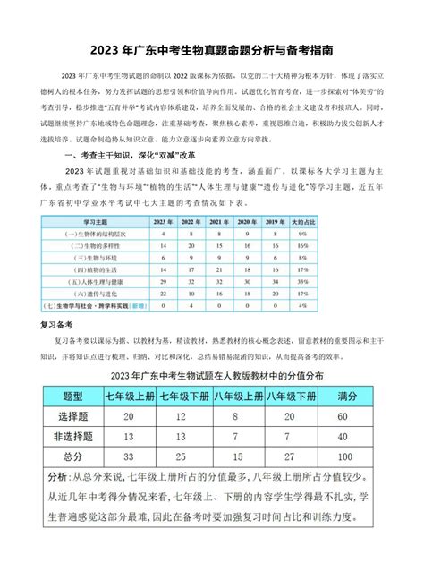 2023年广东中考生物真题命题分析与备考指南21世纪教育网 二一教育