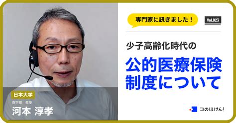 少子高齢化による日本の公的医療保険制度や民間の保険への影響について