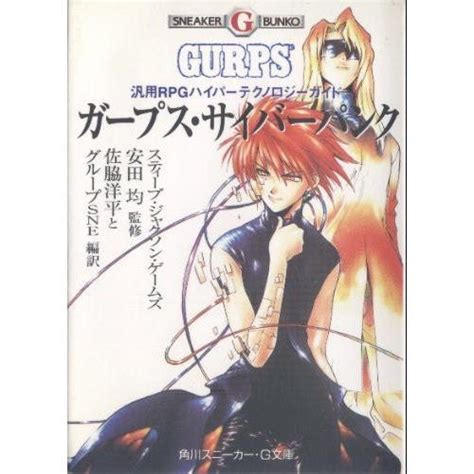 Gurps Cyberpunk Hanyou Rpg Hyper Technology Guide Book - Solaris Japan