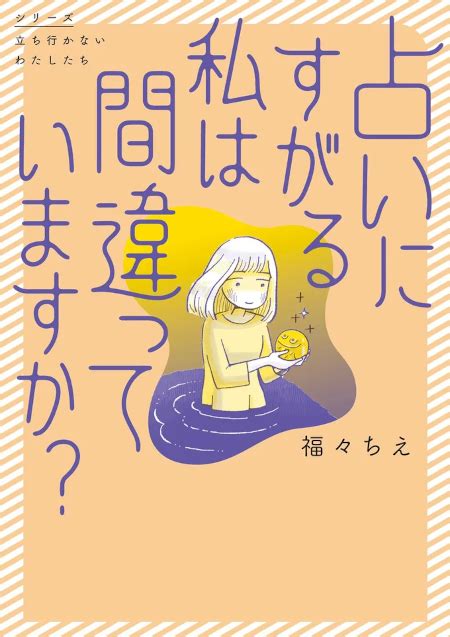 【画像】楽しそうに働く母は私の誇り…自分も母のような女性になるつもりだったのに【占いにすがる私は間違っていますか？ Vol 6】 8 8