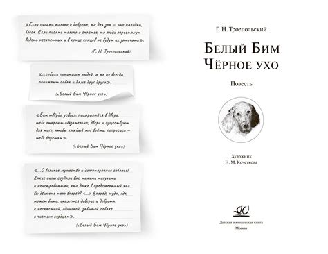 Г.Н. Троепольский Белый Бим Черное ухо. Повесть купить | Цена на ...