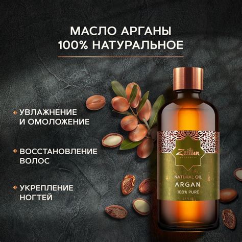 Zeitun Аргановое масло для тела и лица. Увлажняющее, омолаживающее ...