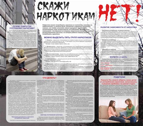 shk44 | Плакат против наркотиков, профилактика наркомании