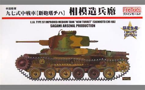 駿河屋 135 帝国陸軍 九七式中戦車新砲塔チハ 相模造兵廠 Fm215lm （プラモデル）