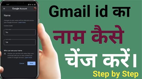 How To Change Gmail Id Name Gmail Id Ka Name Kaise Change Kare Email