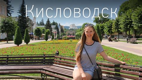 Кисловодск (Kislovodsk): курорт на Кавказе (нарзан, парк, Курзал, отель ...