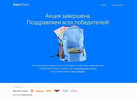 Акция Яндекс Маркет: «Что в рюкзаке?»