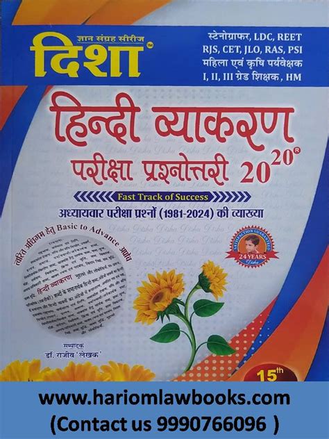 Disha Hindi Vyakaran Paiksha Prashnottari Exclusive Portal For Law