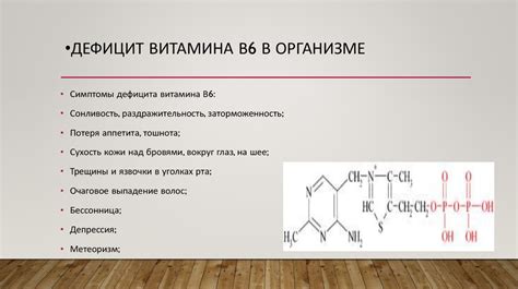 Витамин В6 - презентация онлайн