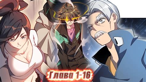 Поднятие уровня с нуля. Манга с озвучкой. Главы 1-16 - YouTube