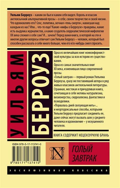 Берроуз Уильям С: Голый завтрак RUSSIAN BOOK | eBay