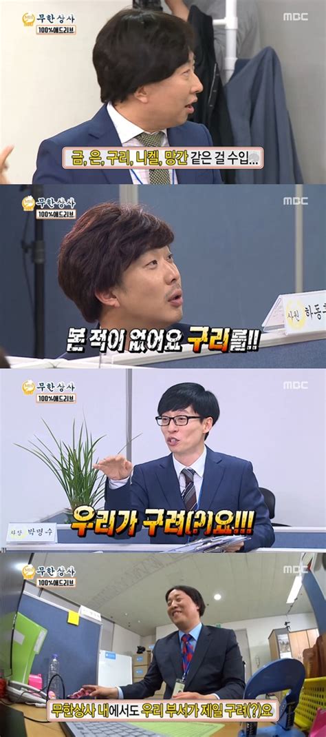 ‘무한도전 무한상사 대체 뭐하는 회사에요 “오퍼상” 손에 잡히는 뉴스 눈에 보이는 뉴스 뉴스엔