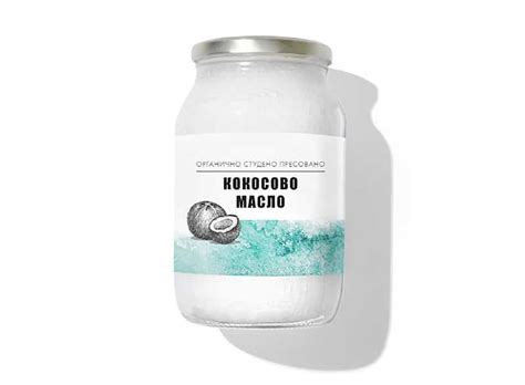 Кокосово масло: 100% Натурален и студено пресован продукт.