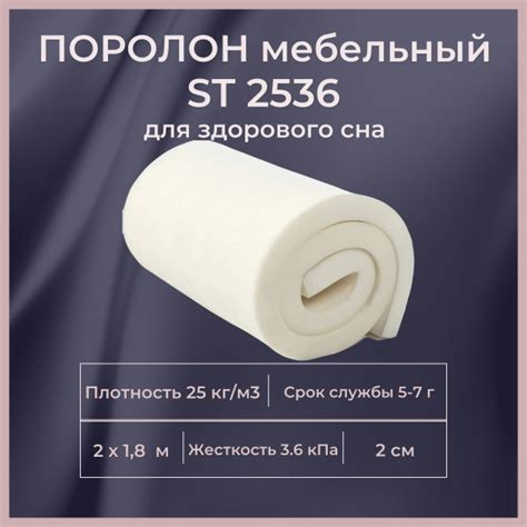 Поролон мебельный ST 2536 2000х1800 20 мм эластичный листовой ...