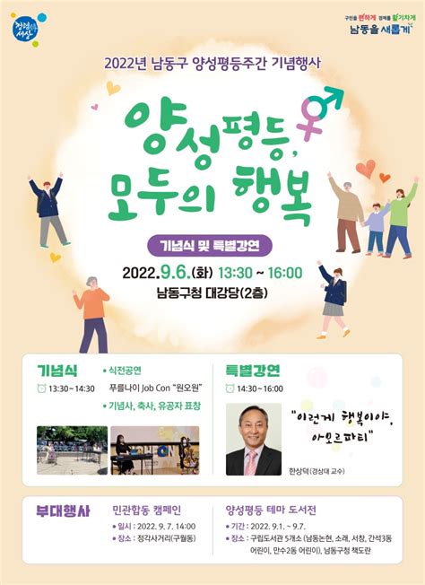 인천 남동구 9월 1~7일 양성평등주간 기념행사 개최 뉴스로