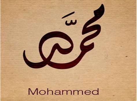 معنى اسم محمد اصل اسم محمد صداقة الأصدقاء