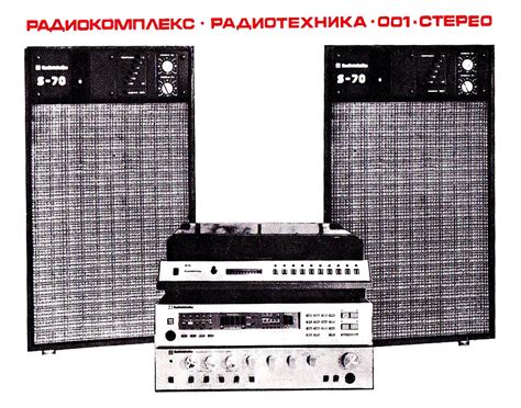 Схема радиотехника уп 001 стерео - Схемы