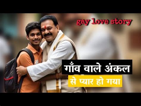 Gaon Wale Uncle Se Pyar Gay Love Story YouTube