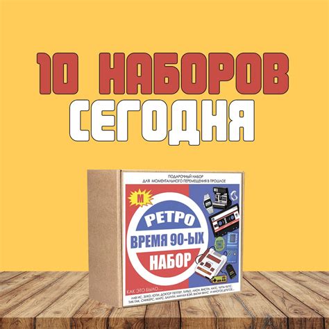 Корпоративные подарочные боксы в стиле 90-ых. Подарки для сотрудников и ...