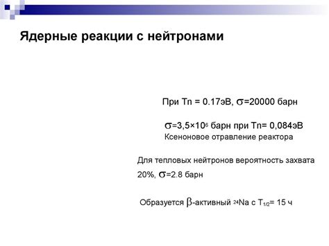 Нейтрон и его свойства - презентация онлайн