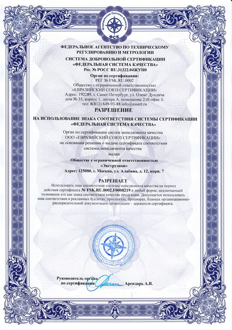 Сертификаты | Extruzion