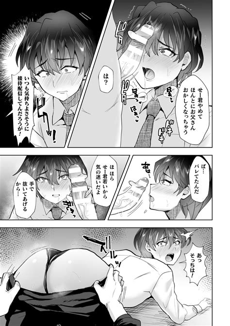 Ore No Oyaji Ga Kaisha De Nikubenki Ni Sarete Iru Ken Page Nhentai Hentai Doujinshi And