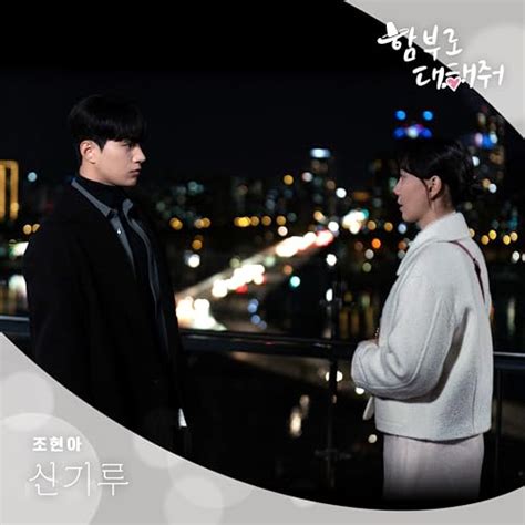 Play OST PART 5 By Jo Hyun Ah Urban Zakapa On Amazon Music