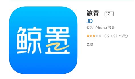 京东上线二手交易 App“鲸置”拍拍更名为“拍拍严选” 历趣