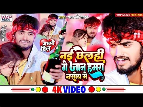 New Maithili Sad Song Raman Ji Yadav Ke Gana