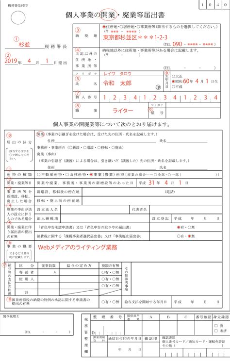 5分で完成！個人事業主の開業届の書き方を記入例付きで解説