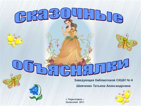Сказочные объяснялки (игра) - презентация онлайн