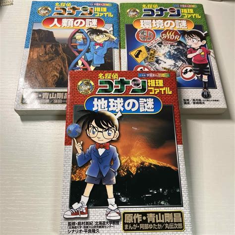 名探偵コナン推理ファイル 「人類の謎」、「環境の謎」、「地球の謎」3冊セットの通販 By Dra Rs Shop｜ラクマ